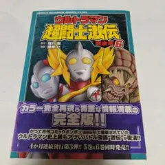 2026年最新】超闘士激伝の人気アイテム - メルカリ