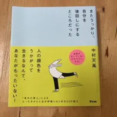またうっかり、自分を後回しにするところだったのサムネイル