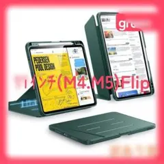 ESR iPad Pro 11インチ 縦横スタンド Flipシリーズ グリーンのサムネイル