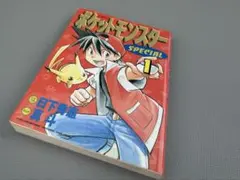ポケットモンスター SPECIAL 1 美品　1巻　希少 希少】ポケットモンスターSPECIAL 1巻 ポケスペ 日下秀憲 真斗 - メルカリ