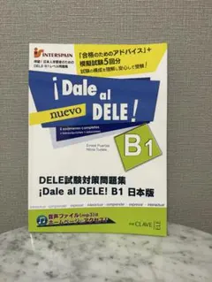 【新品未使用】DELE試験対策 B1 2025年最新】dele b1の人気アイテム - メルカリ