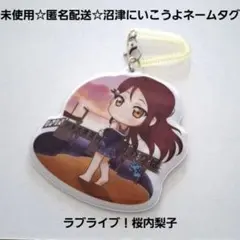 2026年最新】ラブライブ/キャラクター名：桜内 梨子 キャラクター