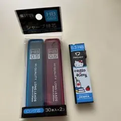 HB 0.5mm シャープペンシル芯 2色セット　0.3HBシャーペン芯　一個