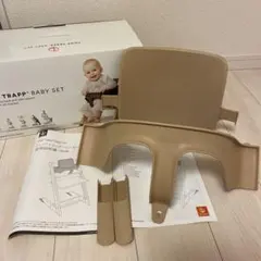 【明日までSALE】ストッケ　トリップトラップ用　ベビーセットのサムネイル