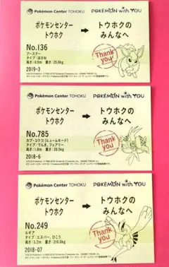 ポケモンセンタートウホク　 サンキューカード　3枚セット