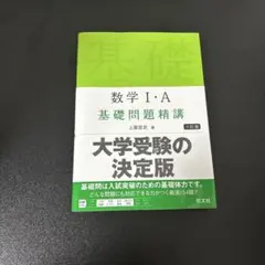 基礎問題精講