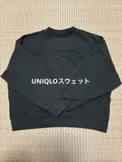 UNIQLOスウェット