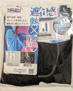 【新品・未使用】冷感ロングスパッツ　Ｌ　ブラック