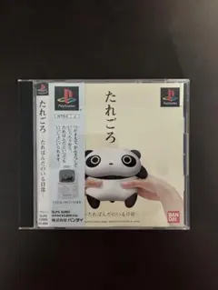 たれごろ プレイステーション ソフト バンダイ