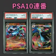 【PSA10 連番】ポケモンカード メガリザードンXex RR SR