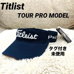 【タグ付き未使用】Titleist TOUR PRO MODEL サンバイザー