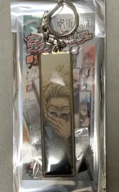 ☆ 呪術廻戦　メタルキーホルダーコレクション　七海建人