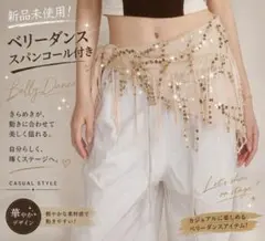 ✨新品未使用リーダンススパンコール付きフリンジヒップスカーフベージュ140ｃｍのサムネイル