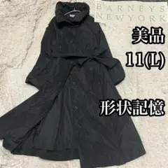 美品 11号 L【バーニーズニューヨーク】記憶形状 ロング コート 軽量 黒