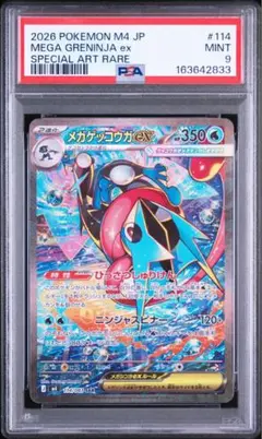 2026年最新】メガゲッコウガex sarの人気アイテム - メルカリ