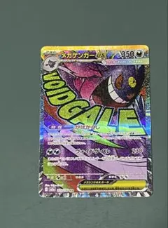 【極美品】 ポケモンカード　MEGAドリームex メガゲンガーex MA