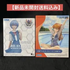 【新品未開封】エヴァ アスカ ラングレー水着ver 綾波レイ制服ver2体セット