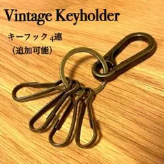 キーホルダー キーフック カラビナ ヴィンテージ アメカジ 古着 ブロンド