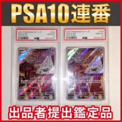 【PSA10★連番】ポケモンカード ポケカ スリープ AR 2枚