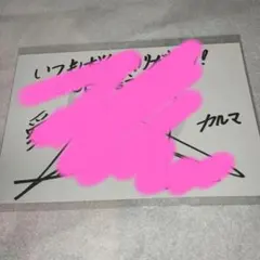 カルマ YouTuber トレーナー サインカード付き 2026年最新】YOUTU カルマの人気アイテム - メルカリ