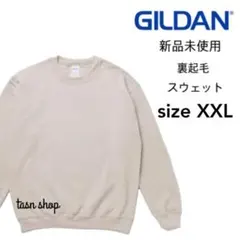 【ギルダン】新品未使用 8oz 裏起毛 クルーネック スウェット サンド XXL