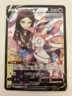 J*e様 ニンフィアV CSR S8b VMAXクライマックス 231/184