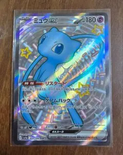 シャイニートレジャー　ミュウex SSR 327/190