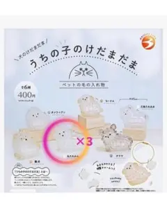 【新品未開封】うちの子のけだまだま 犬のけだまだま 丸たれみみ１個　ガチャガチャ