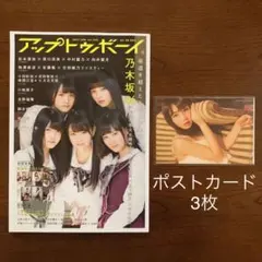 【ポスター、ミニ写真集付き】UTB 2017年 4月号と特典ポストカード3枚