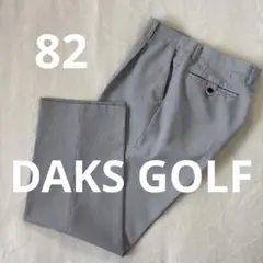 クリスマスSALE❤️DAKS GOLF グレー ストライプ スラックス 82