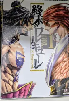 初版】終末のワルキューレ 1巻 アジチカ 梅村真也 フクイタクミ➁