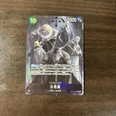 ワンピースカード 受け継がれる意志 五老星SRパラレル