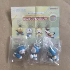 ドラえもん　めじるしアクセサリー　キーチェーン　チャーム　根付け　希少 ドラえもん めじるしアクセサリー キーチェーン チャーム 根付け