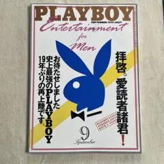PLAYBOY 日本版・終刊号 - メルカリ