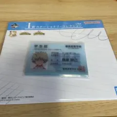一番くじ 僕のヒーローアカデミア 爆豪勝己 学生証