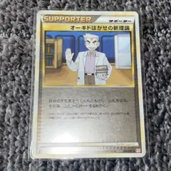 まとめ売り　レジェンド　ミラー　1ED オーキドはかせの新理論　ps405 ポケモンカード オーキドはかせの新理論（ミラー） ハートゴールド