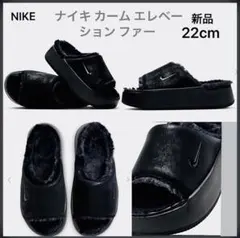 大人気⭐︎完売サイズ！新品・未使用◆ナイキ カーム エレベーションファー◆22cm