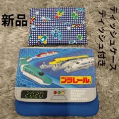 大人気❗️新品　移動ポケット　プラレール 新幹線　ティッシュケース　男の子