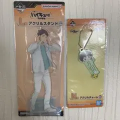 一番くじ　ハイキュー　及川徹　セット売り