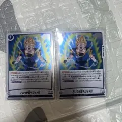 ドラゴンボールカード こいつが超ベジット!! 2枚セット