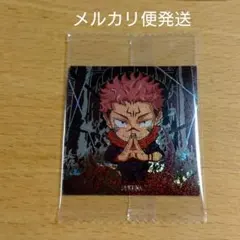 呪術廻戦シールウエハース 宿儺