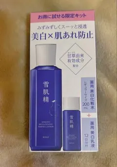 雪肌精 美白エッセンスローションキット