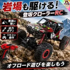 ⭐未使用 ラジコン ロックマウンテン 1/10 43cm オフロード 4WD 赤 未使用 ラジコン ロックマウンテン 1/10 43cm オフロード 4WD 赤