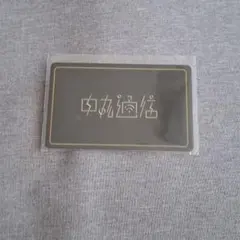 2026年最新】中丸雄一の人気アイテム - メルカリ