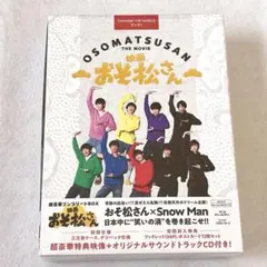 【新品未開封】映画 おそ松さん 超豪華コンプリートBOX