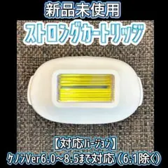 超美品 ストロング2カートリッジ ケノン 脱毛器 美顔器 ヒゲ脱毛 強力