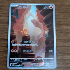 ヒトカゲ AR SV2a ポケモンカード151 168/165のサムネイル