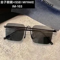 イッセイミヤケ 金子眼鏡 サングラス ISSEY MIYAKE IM-103BKのサムネイル