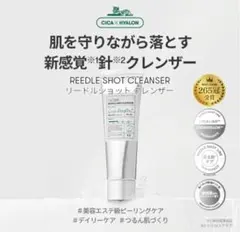VT REEDLE SHOT CLEANSER 80mLのサムネイル