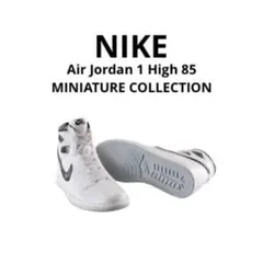 【新品】NIKE Air Jordan 1 High 85ミニチュアコレクション